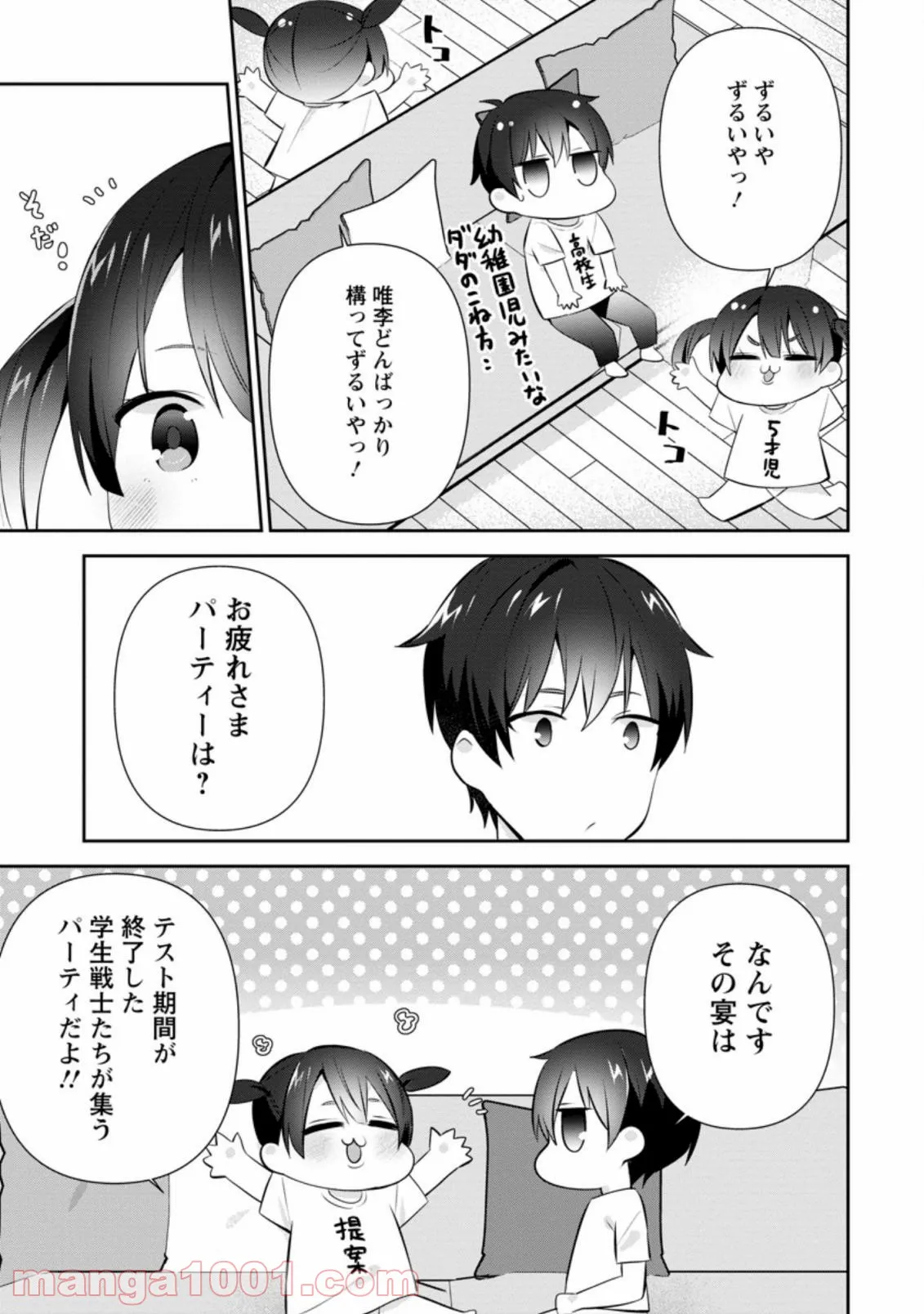 ページ 5 — 第18.1話