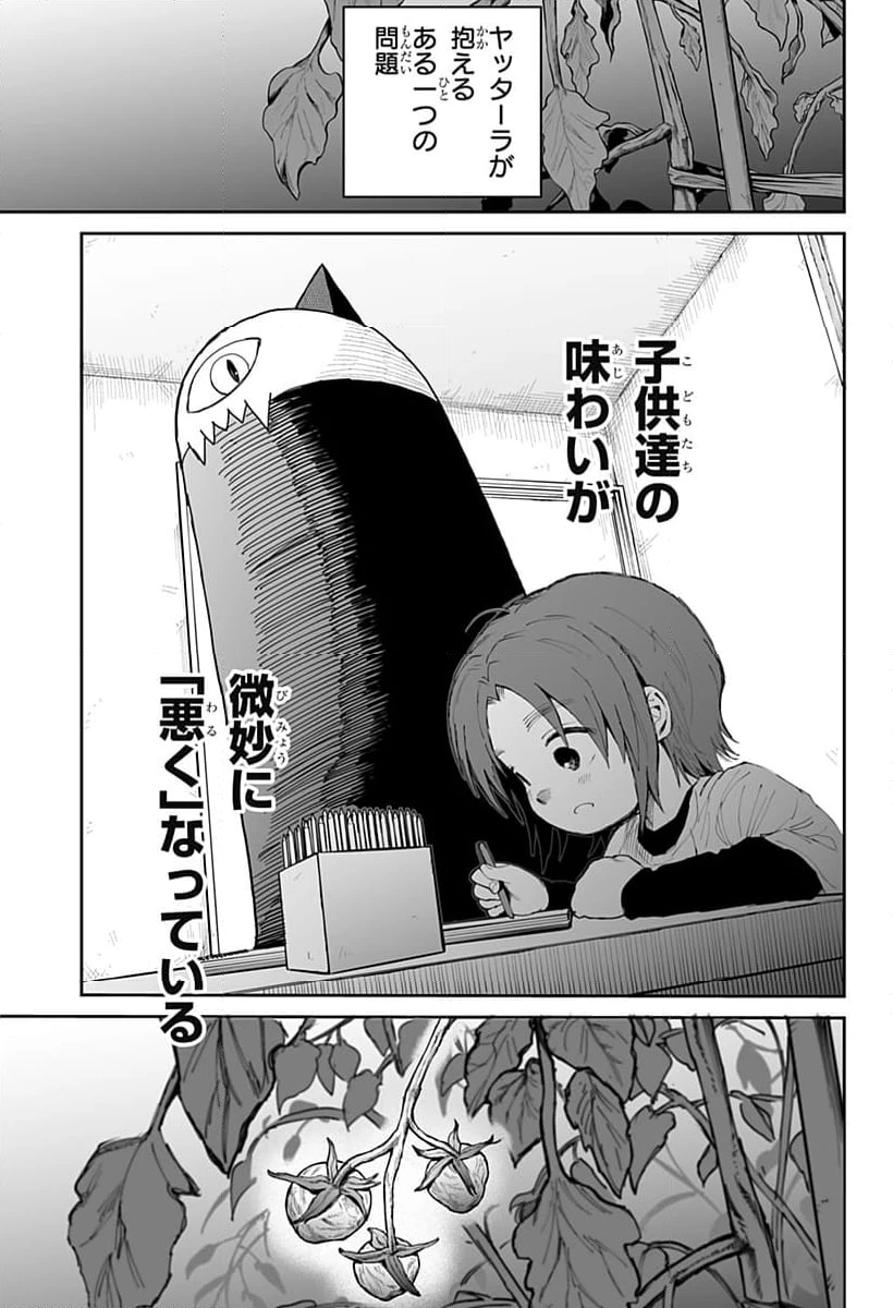 ページ 21 — 第8話