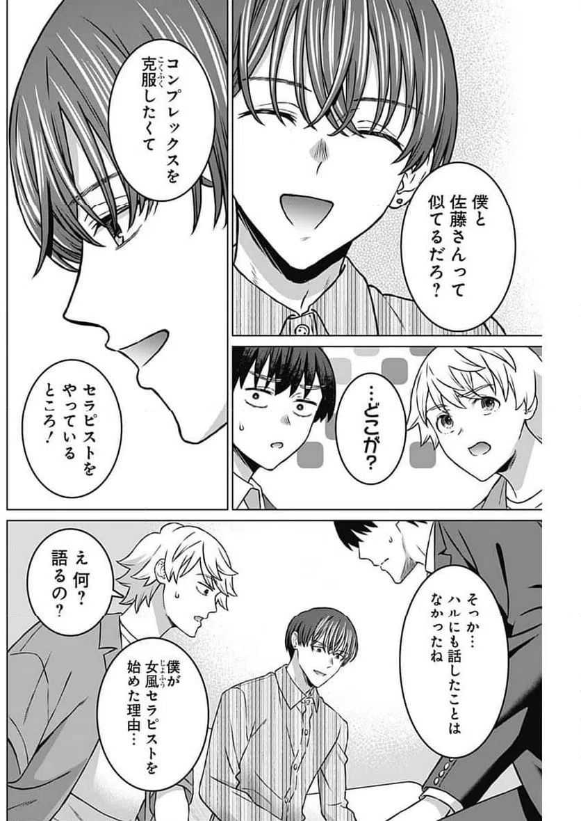 ページ 20 — 第33話