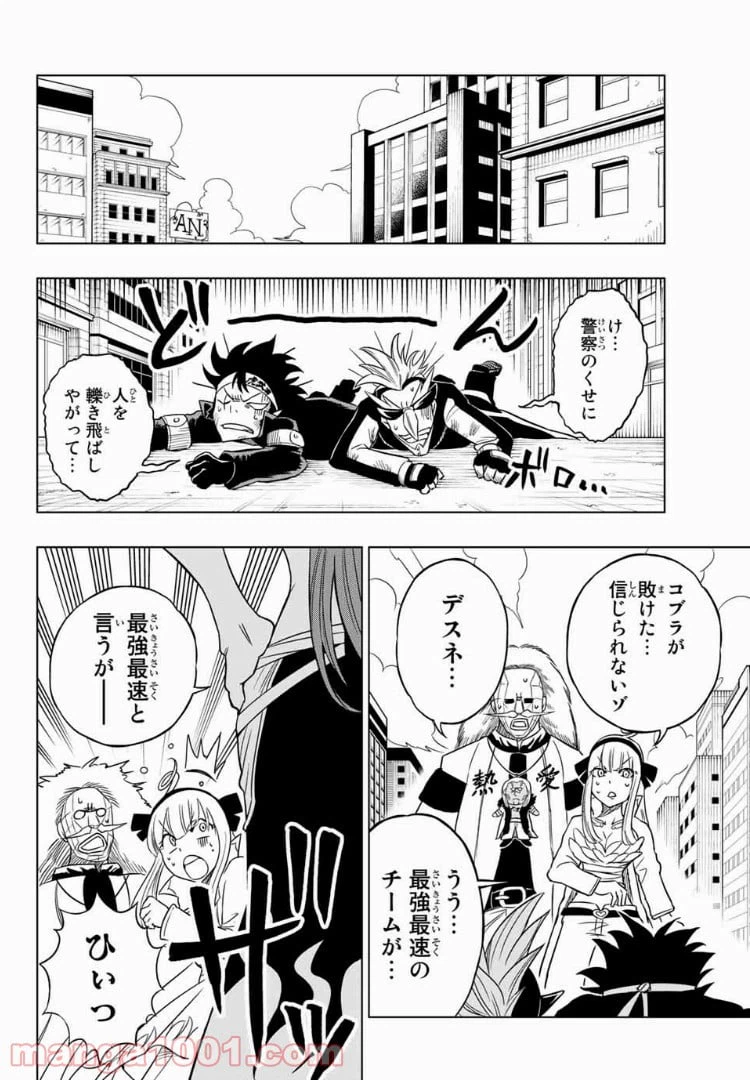 ページ 20 — 第2話