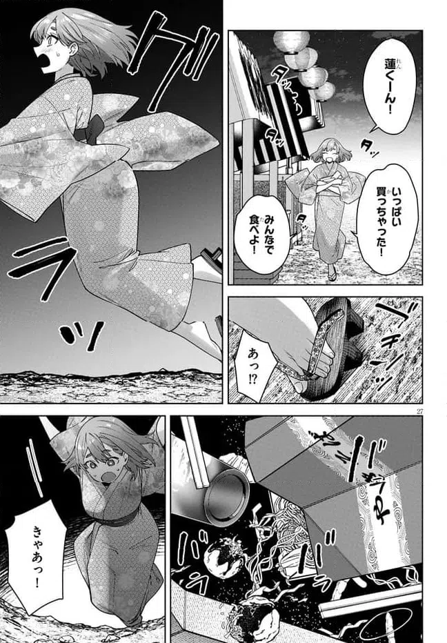 ページ 9 — 第9.2話