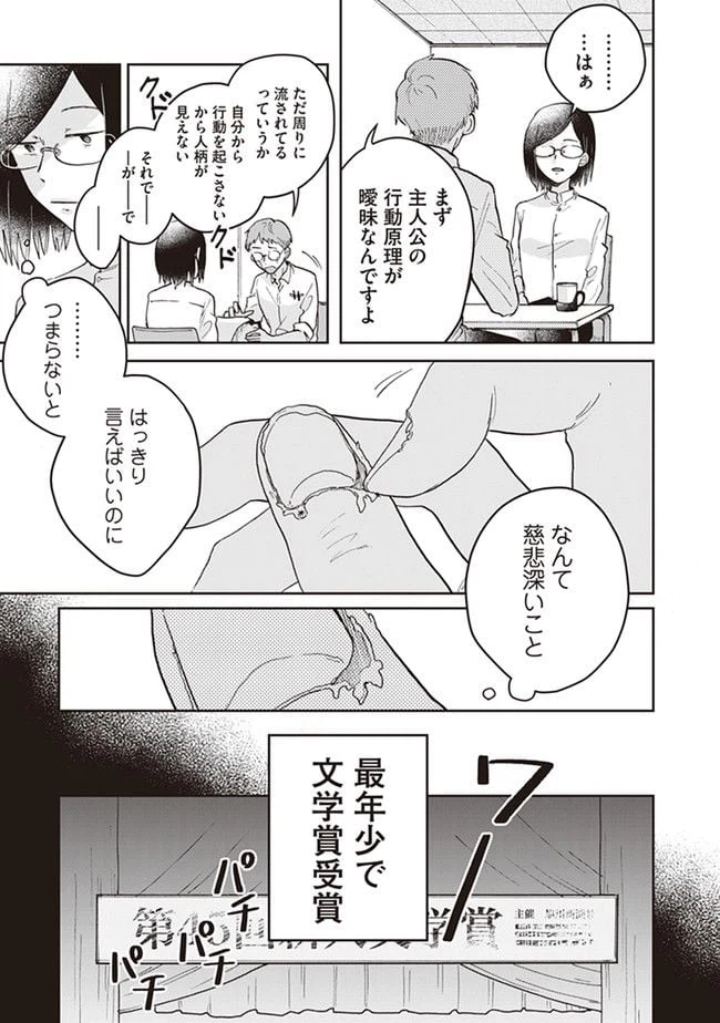 ページ 3 — 第2話
