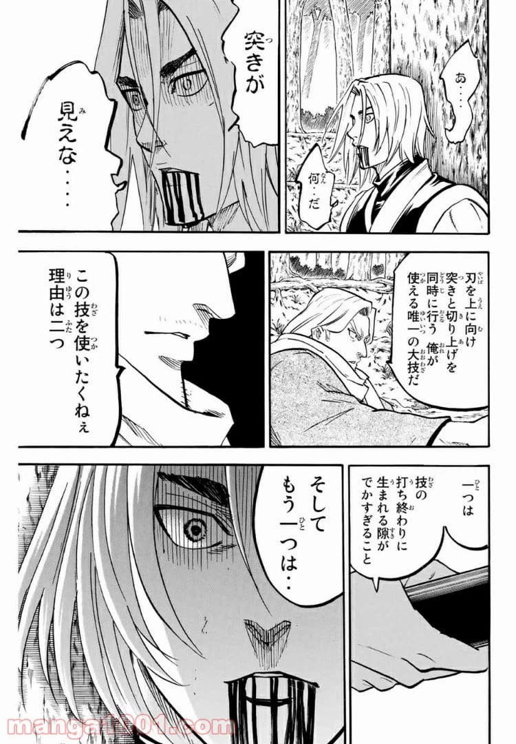 ページ 17 — 第85話
