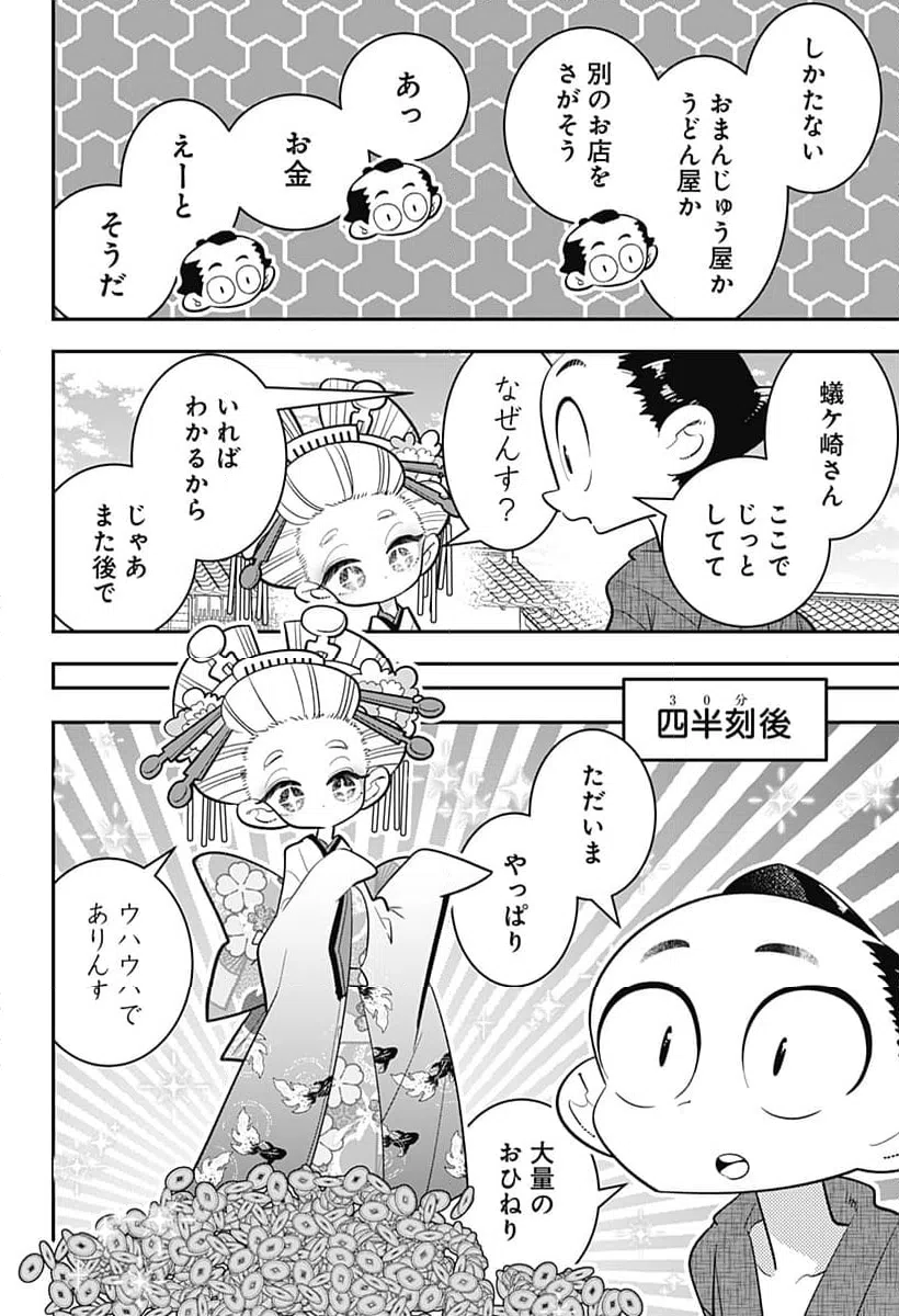ページ 16 — 第45話