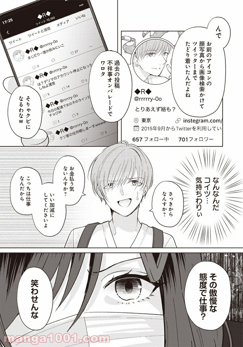ページ 5 — 第10話