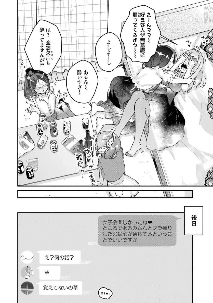 ページ 12 — 第4話