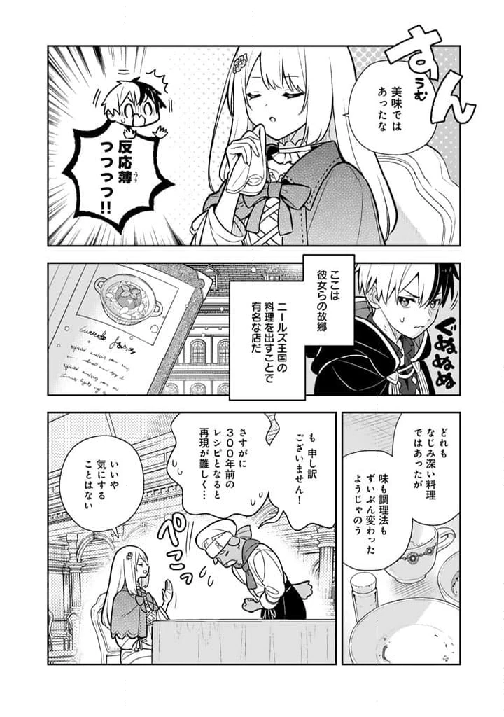 ページ 7 — 第87話