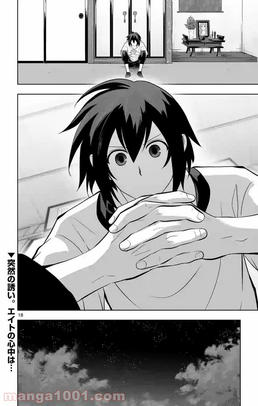 ページ 18 — 第189話