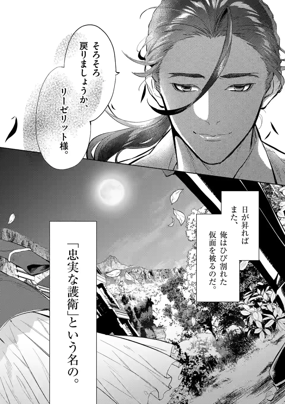 ページ 12 — 第17.5話