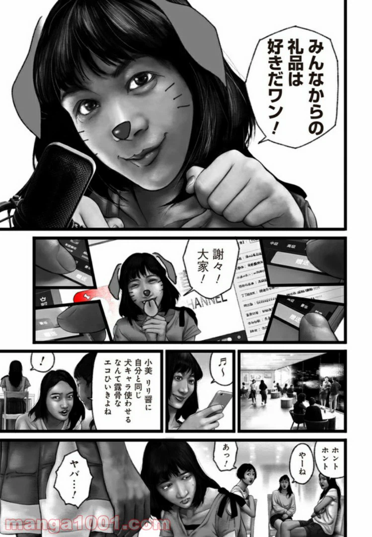 ページ 9 — 第2話