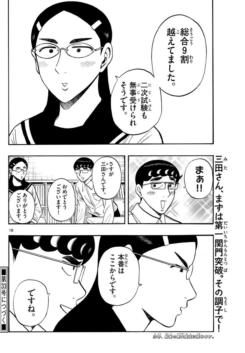 ページ 18 — 第75話