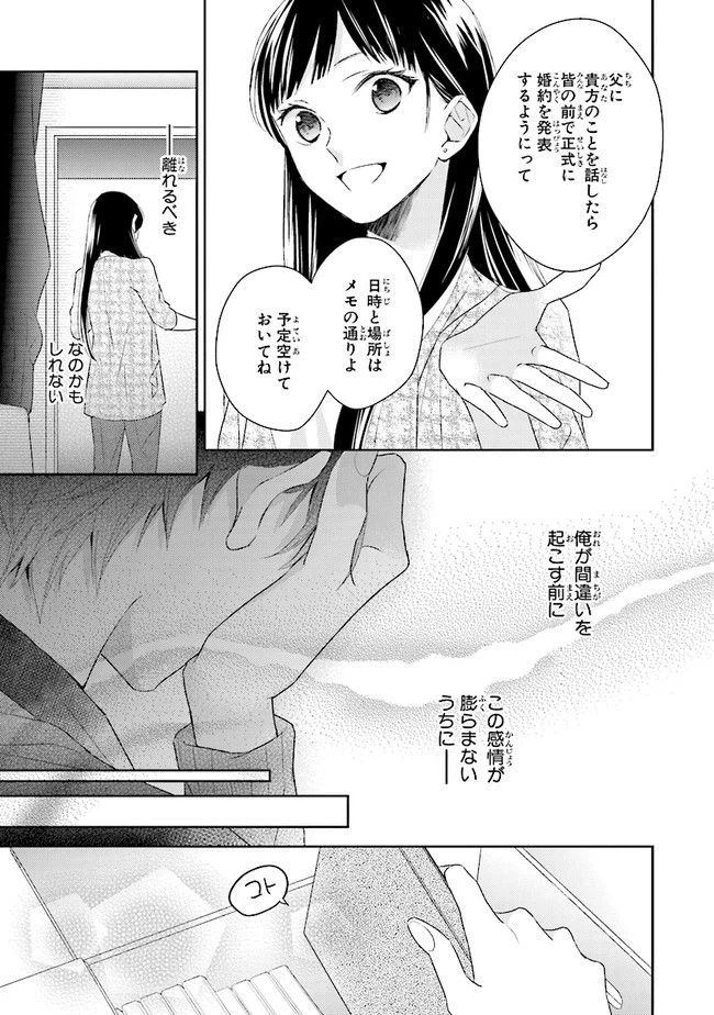 ページ 15 — 第6話