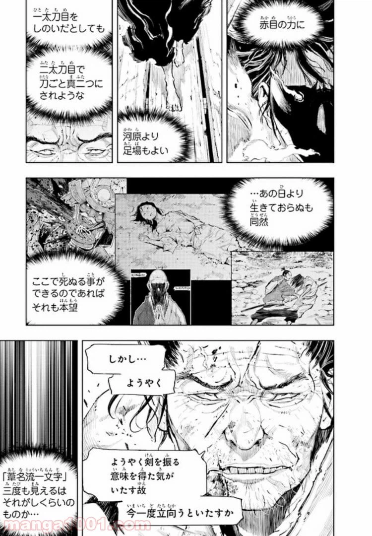 ページ 3 — 第8話