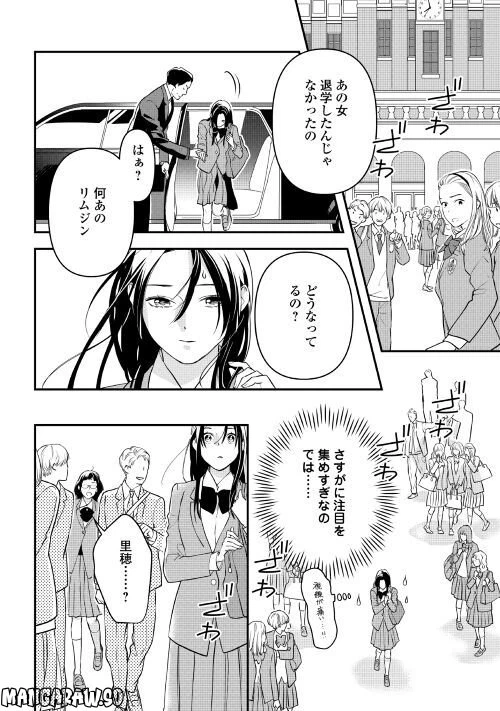 ページ 16 — 第7話