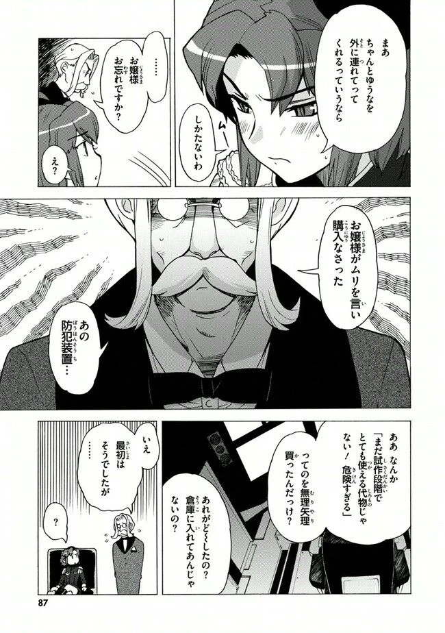 ページ 9 — 第23話