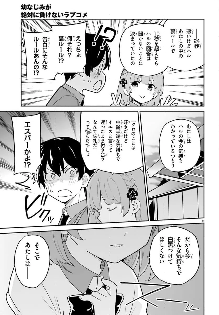 ページ 19 — 第49話