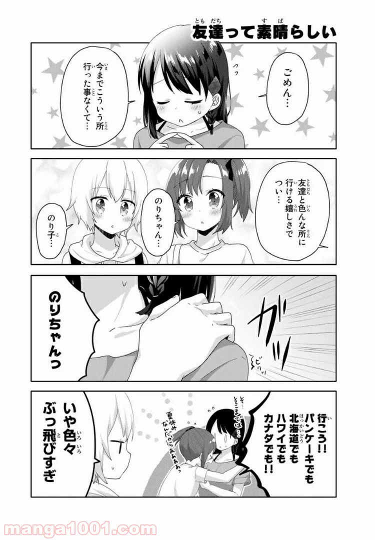 ページ 8 — 第14話