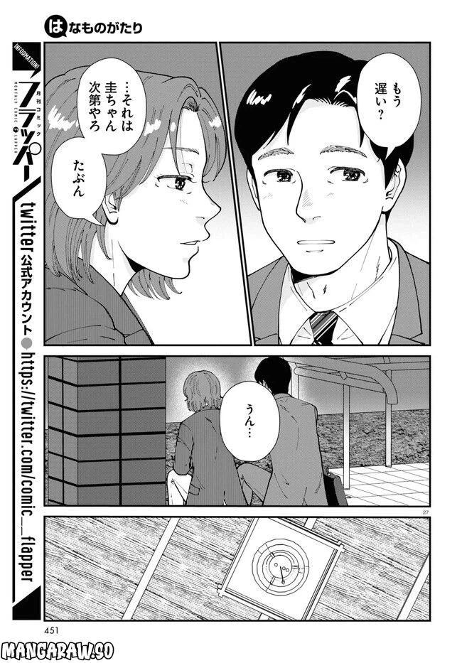 ページ 27 — 第10話