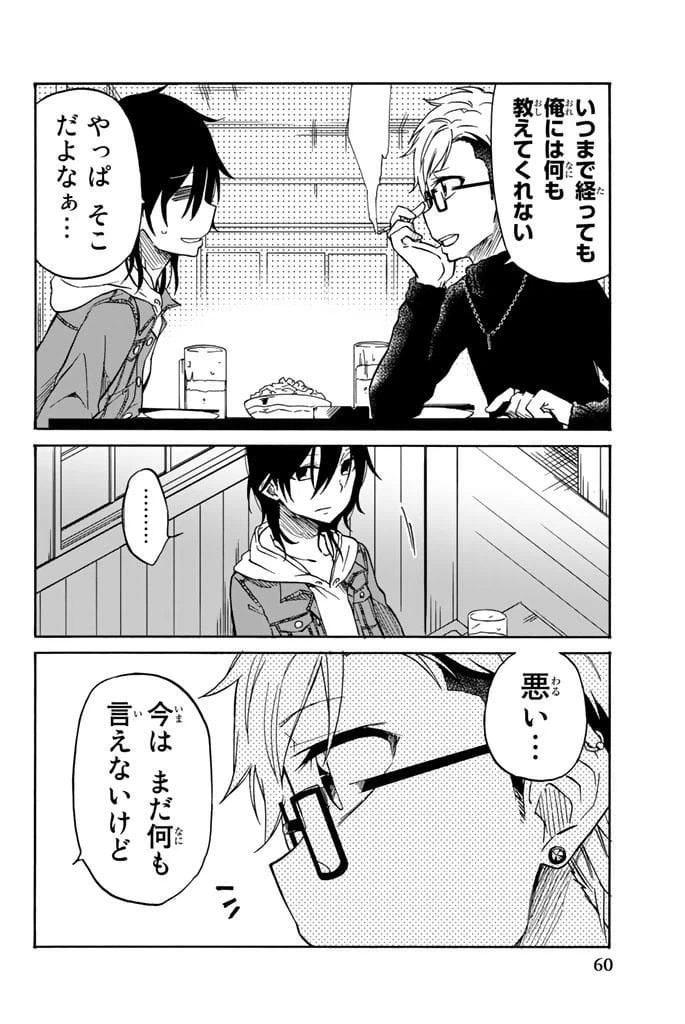 ページ 8 — 第14話