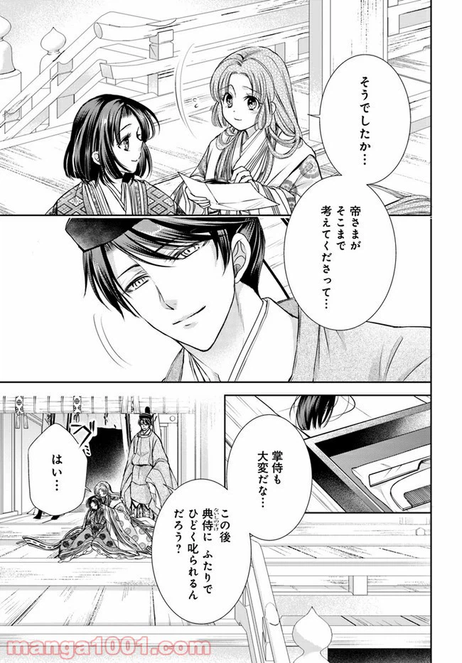 ページ 6 — 第10.2話