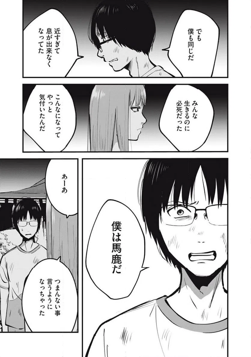 ページ 19 — 第26話