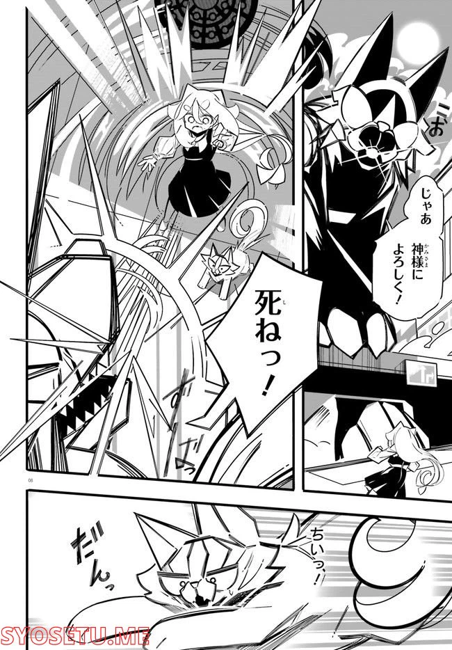 ページ 8 — 第8話