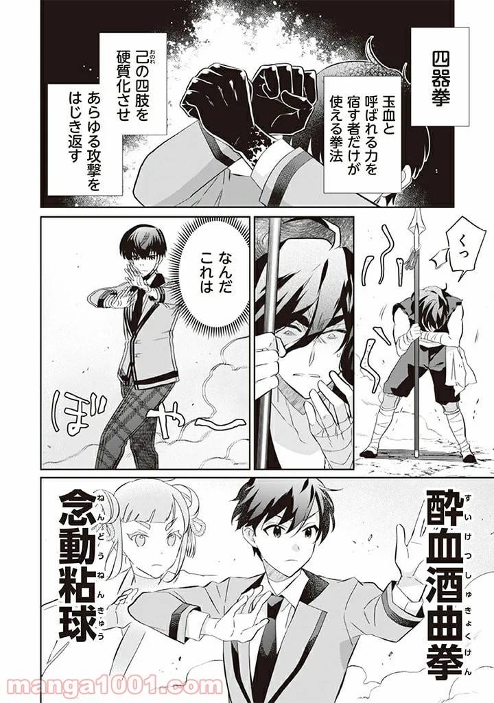 ページ 8 — 第57話