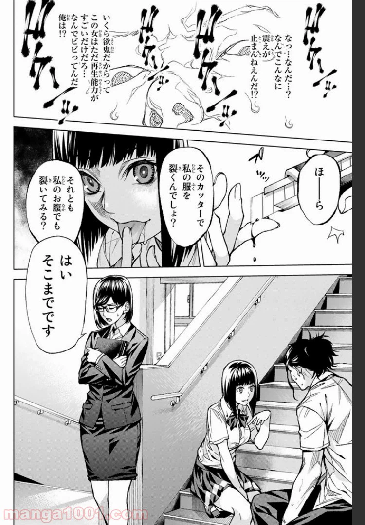 ページ 3 — 第6.4話