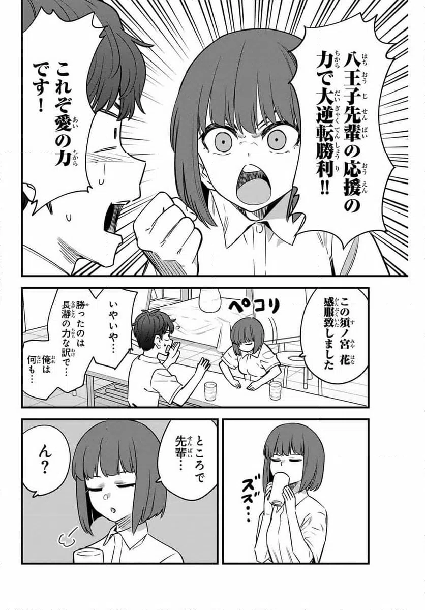 ページ 8 — 第142話