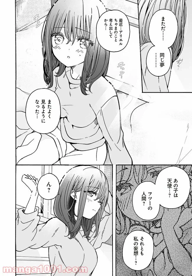 ページ 6 — 第17話