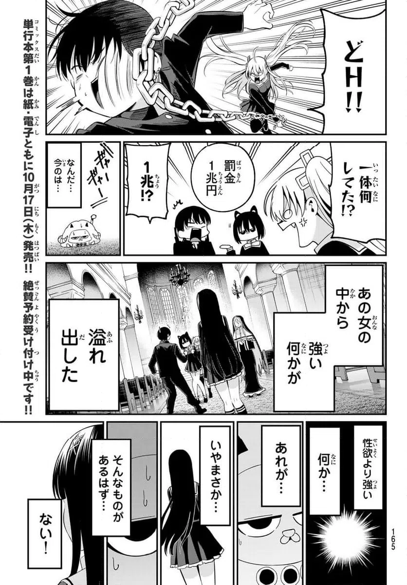 ページ 21 — 第6話