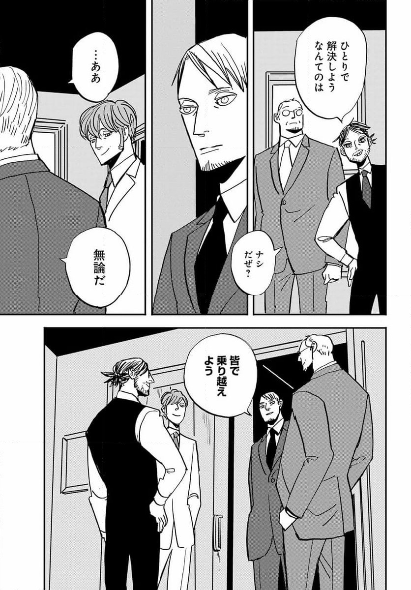ページ 23 — 第51話