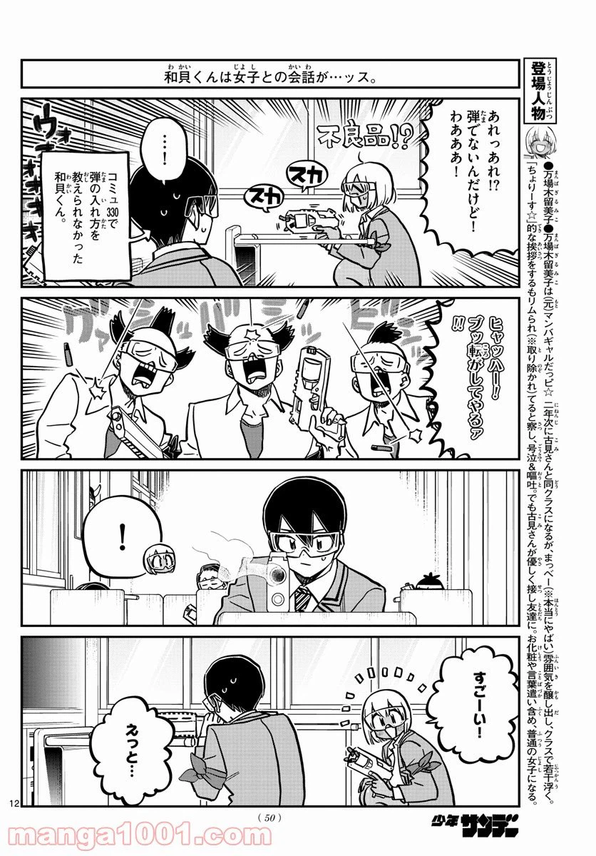 ページ 12 — 第333話