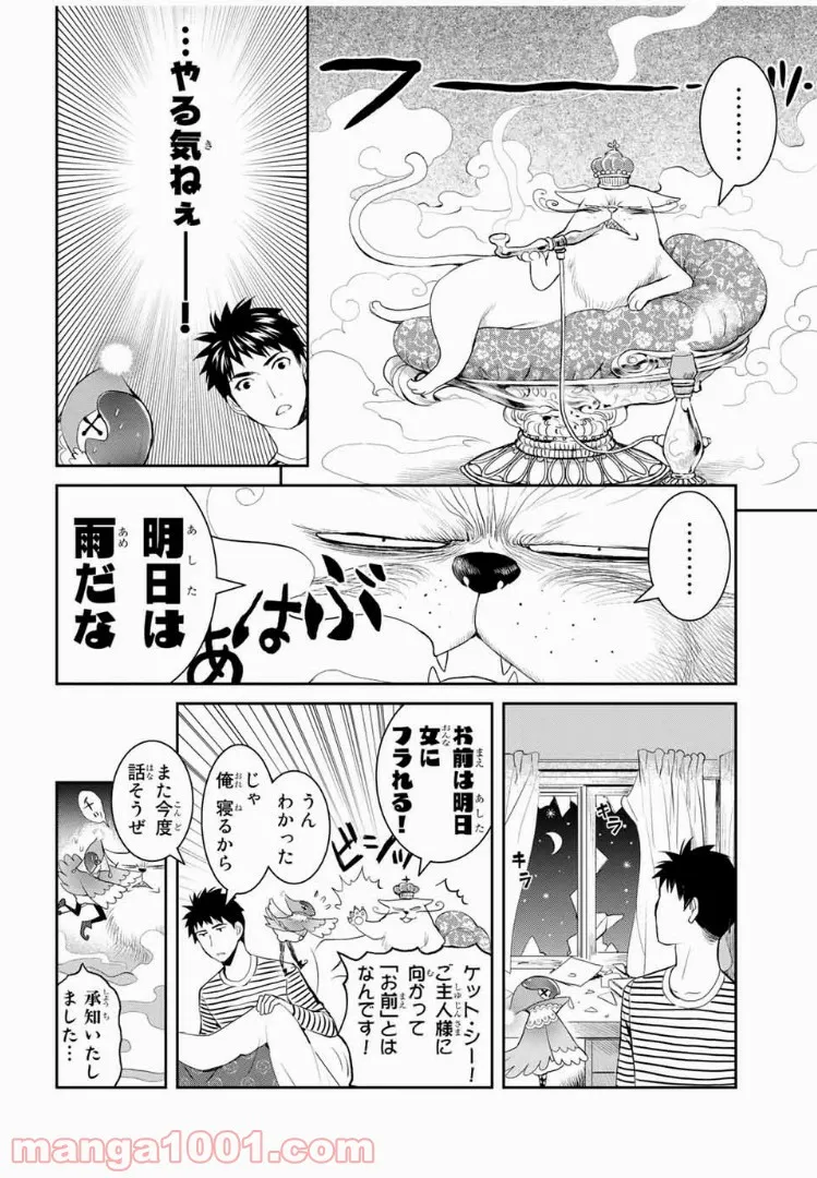 ページ 14 — 第10話