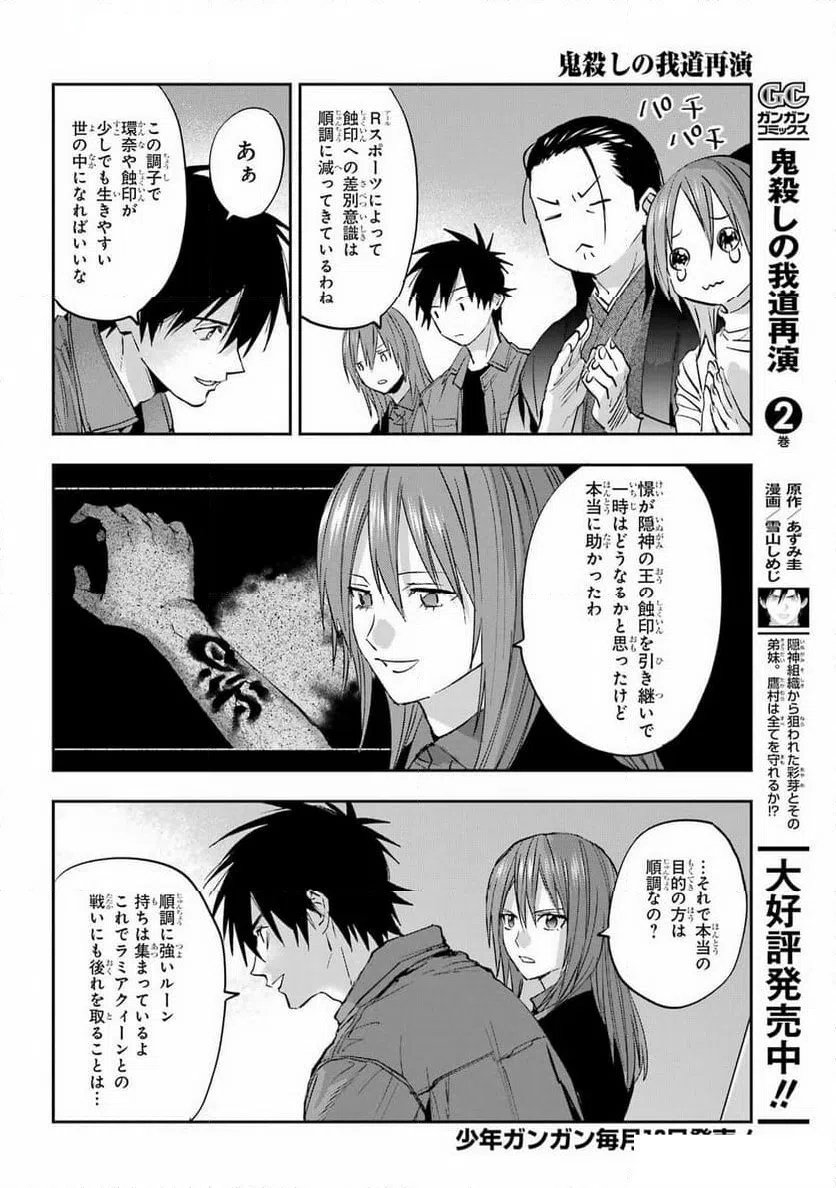 ページ 32 — 第16話