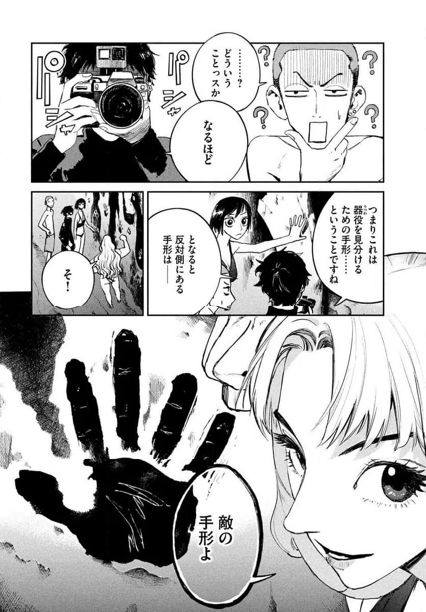 ページ 20 — 第16話