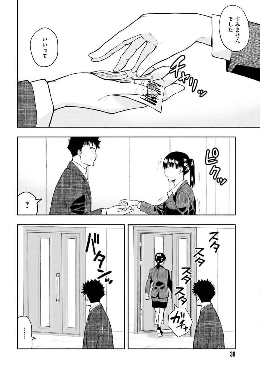 ページ 8 — 第3話