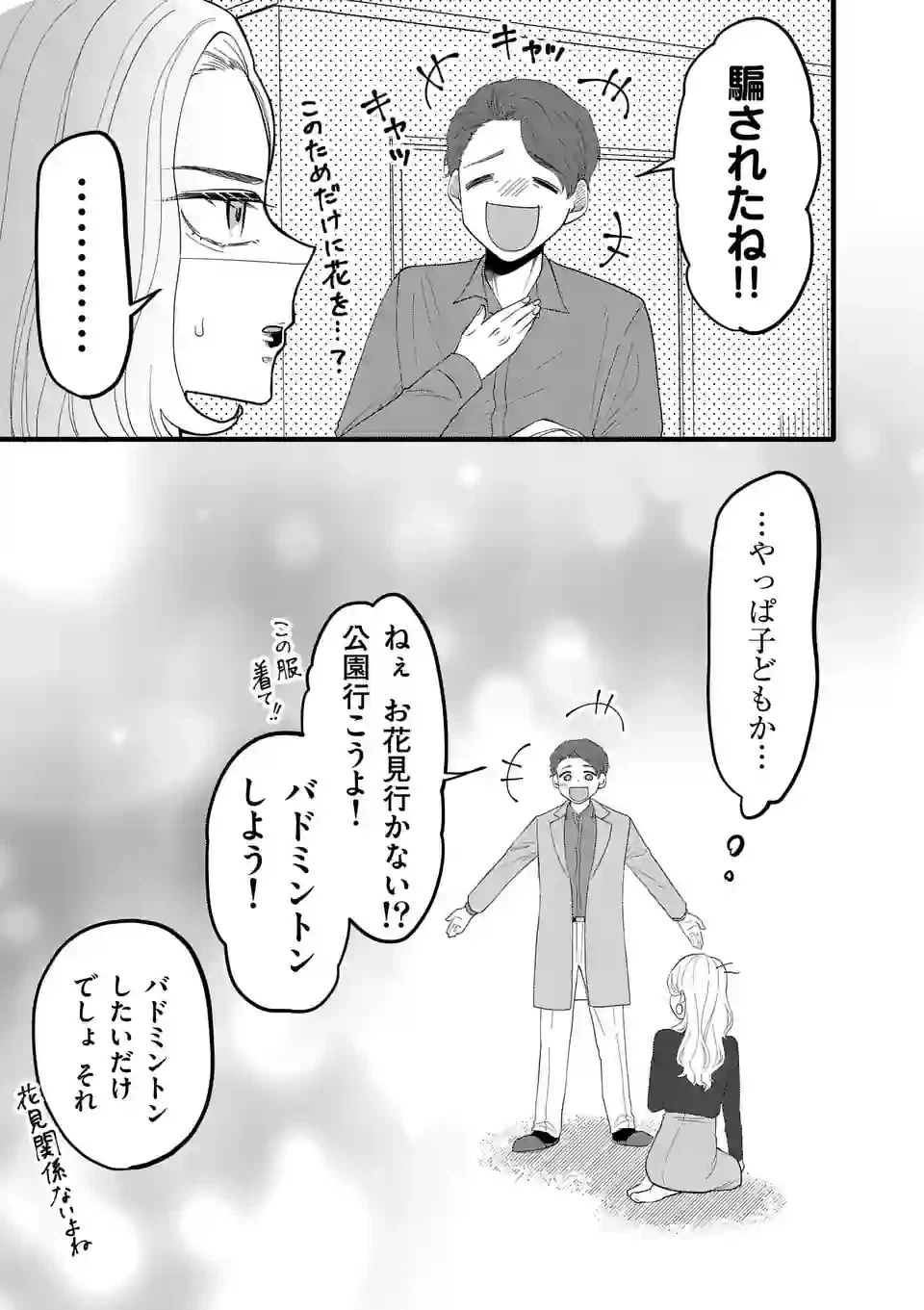ページ 12 — 第6話