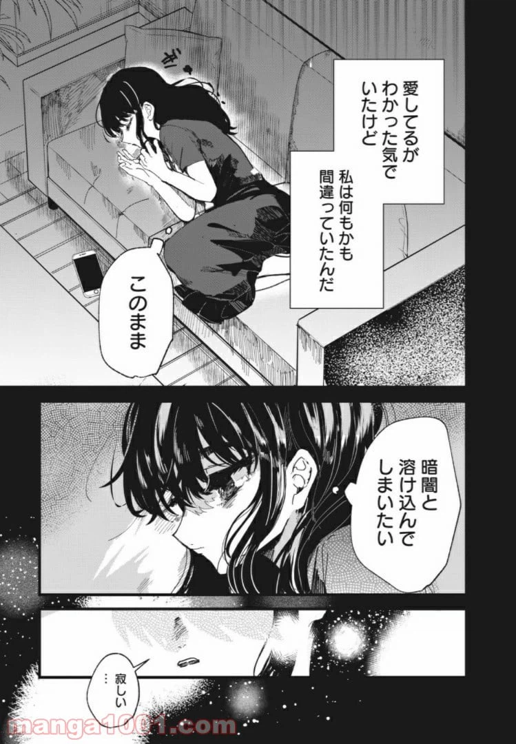 ページ 15 — 第29話