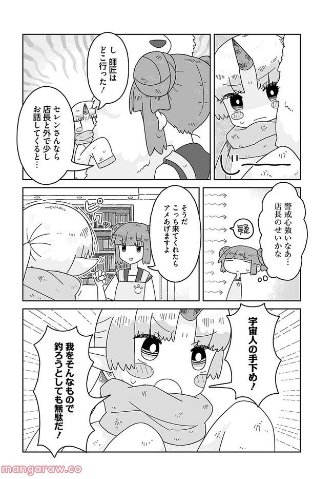 ページ 8 — 第8話