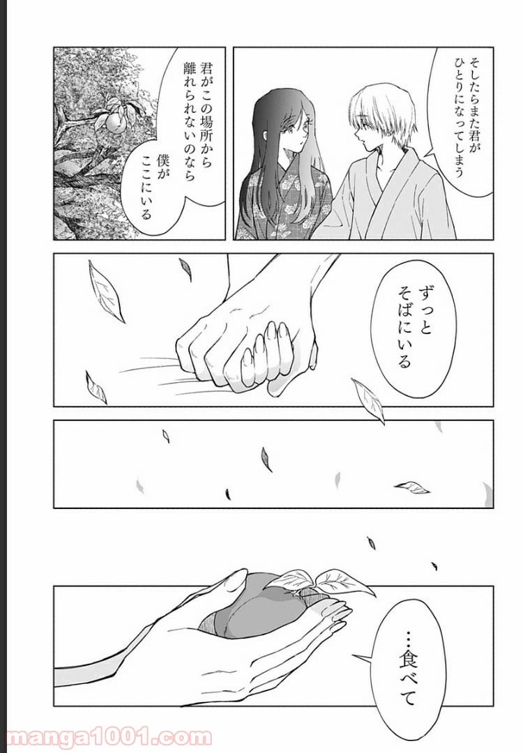 ページ 10 — 第19話