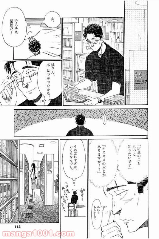 ページ 11 — 第22話