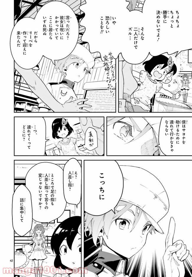 ページ 9 — 第1.2話