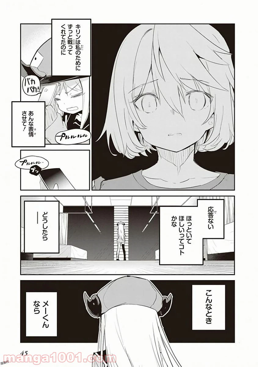 ページ 3 — 第26話