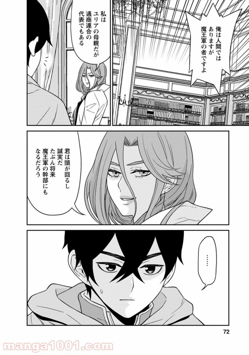 ページ 6 — 第14.3話