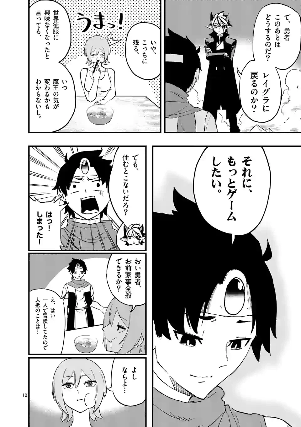 ページ 10 — 第21話