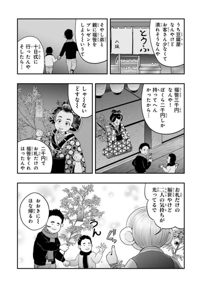 ページ 8 — 第10.2話