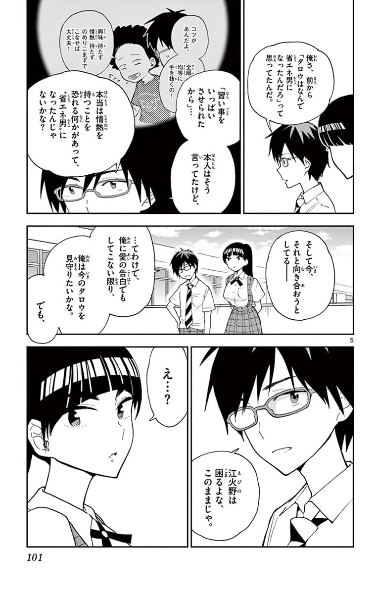 ページ 5 — 第13話
