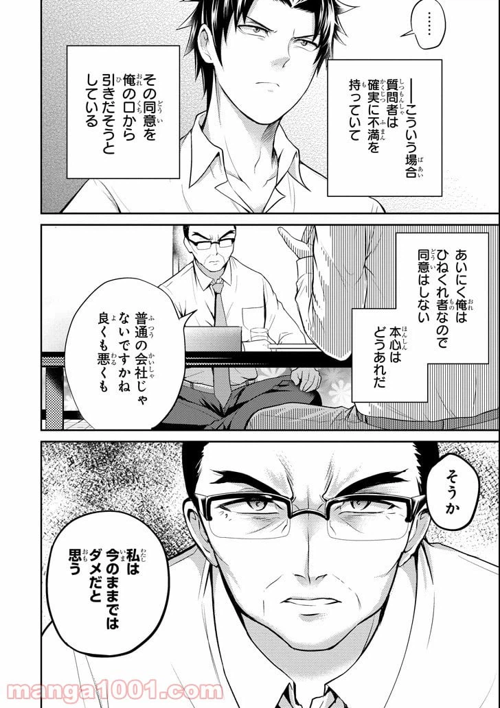 ページ 26 — 第17話