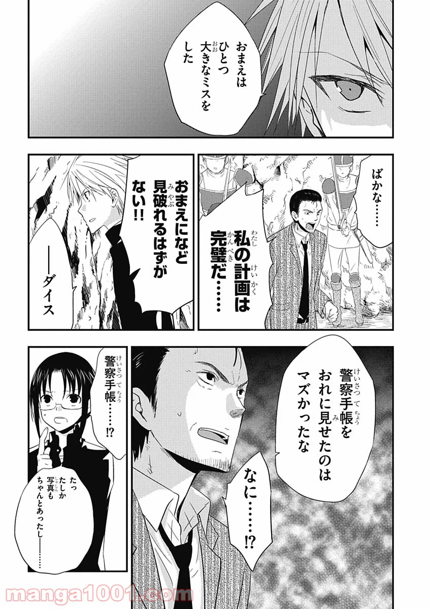 ページ 17 — 第16話